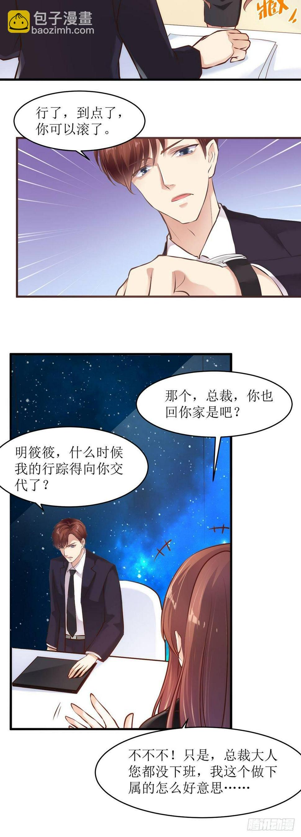 错爱成缘漫画,老板不见了2图