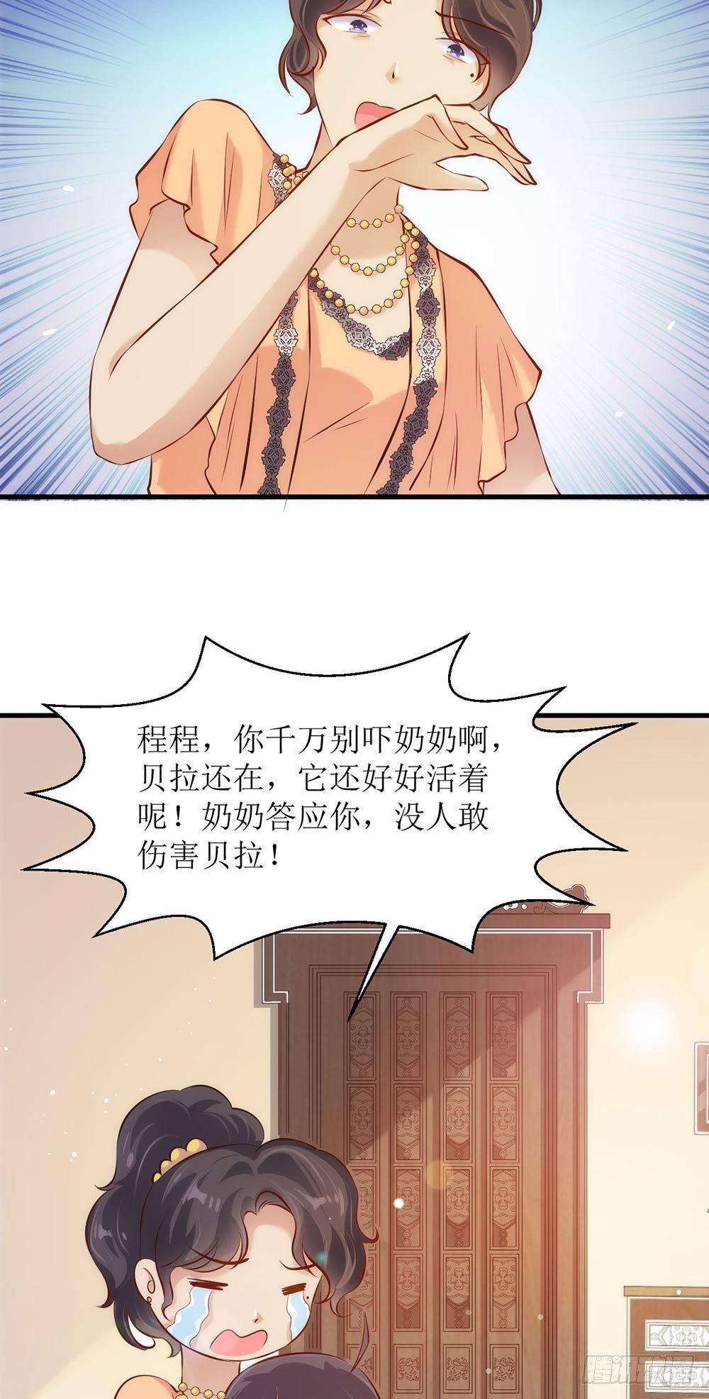 错爱成殇宋云延小说漫画,洋洋？程程？1图