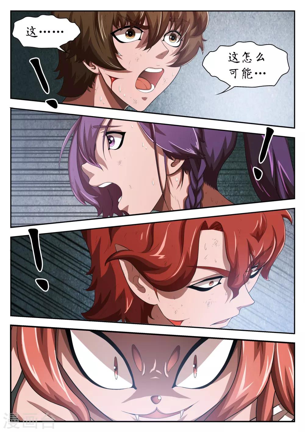 禁忌的幻之书漫画,第17话2图