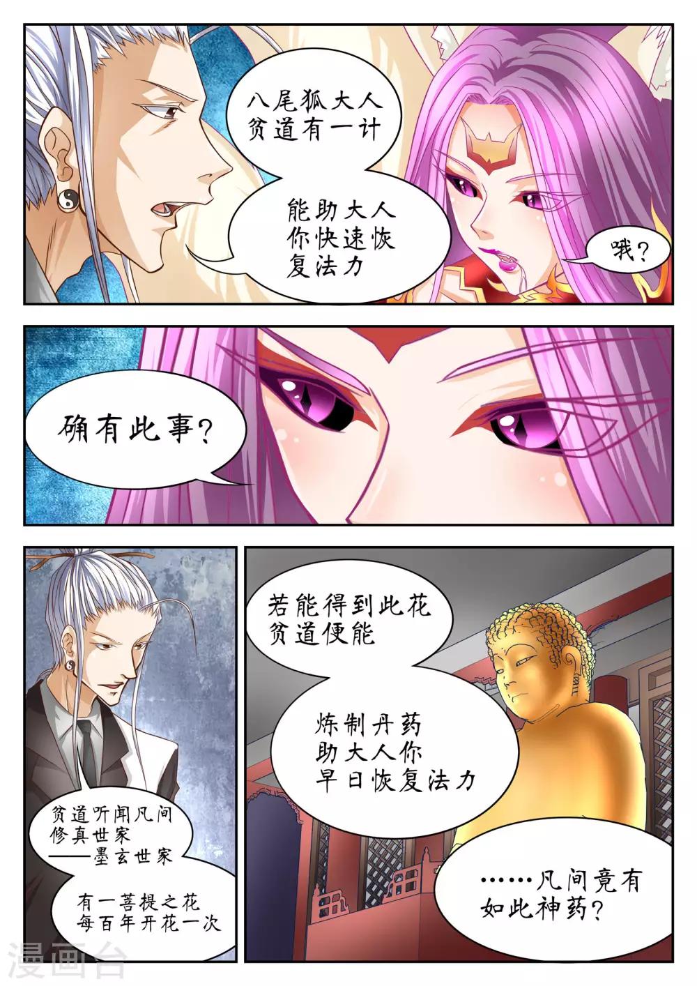 禁忌的幻之书漫画,第57话2图