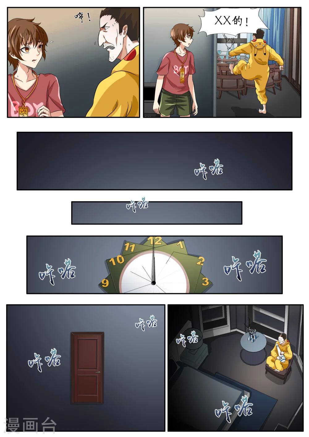 禁忌的幻之书漫画,第7话1图