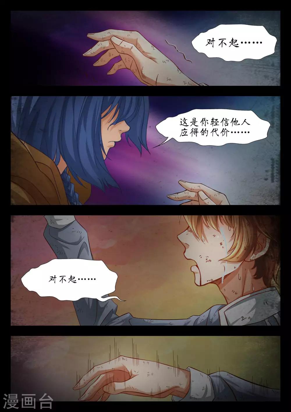 禁忌的幻之书漫画,第55话2图