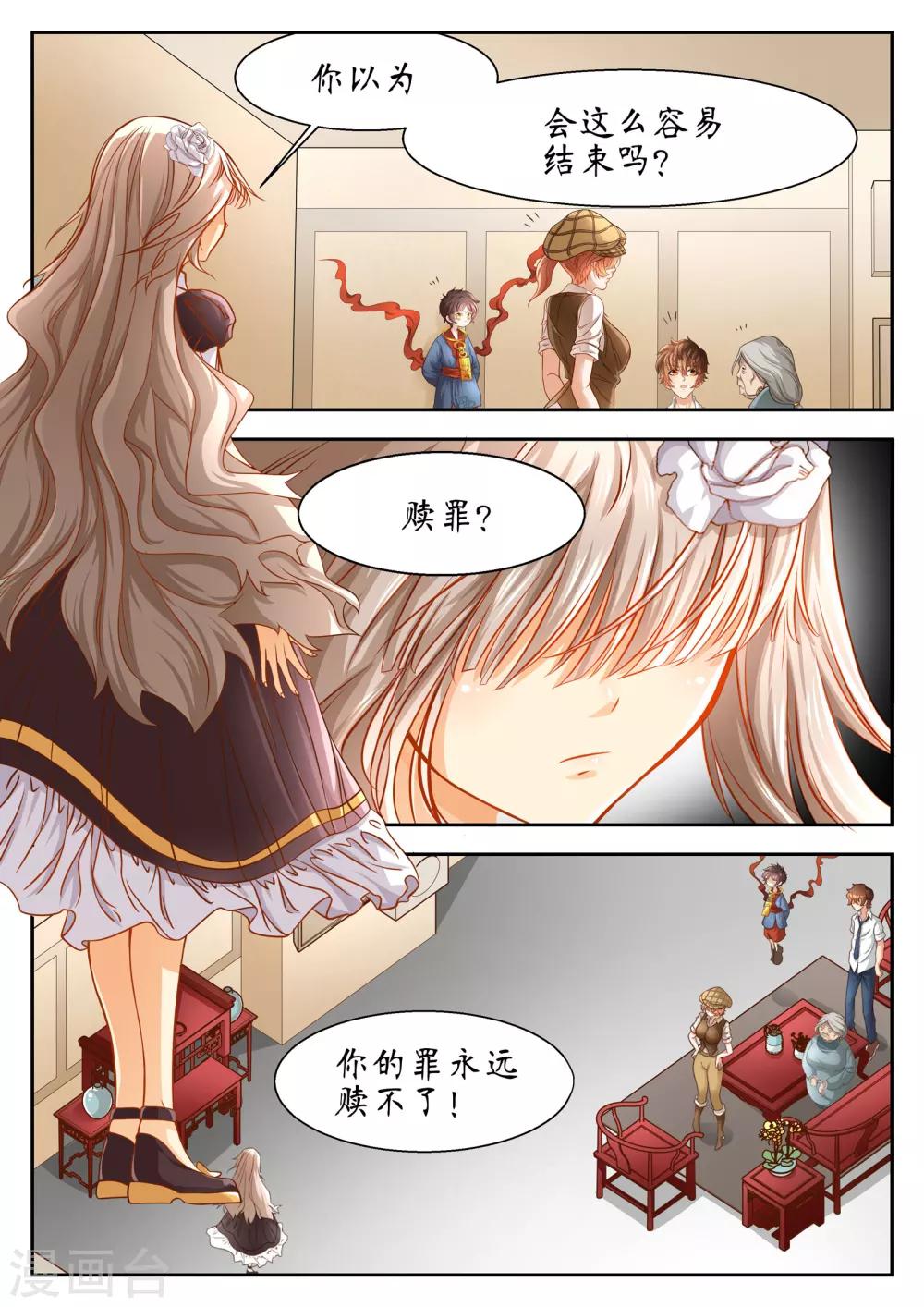 禁忌的幻之书漫画,第34话1图