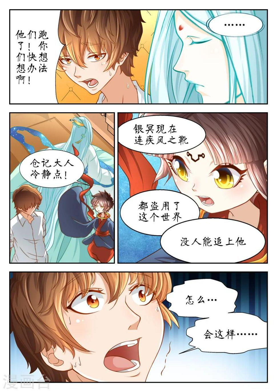 禁忌的幻之书漫画,第49话2图