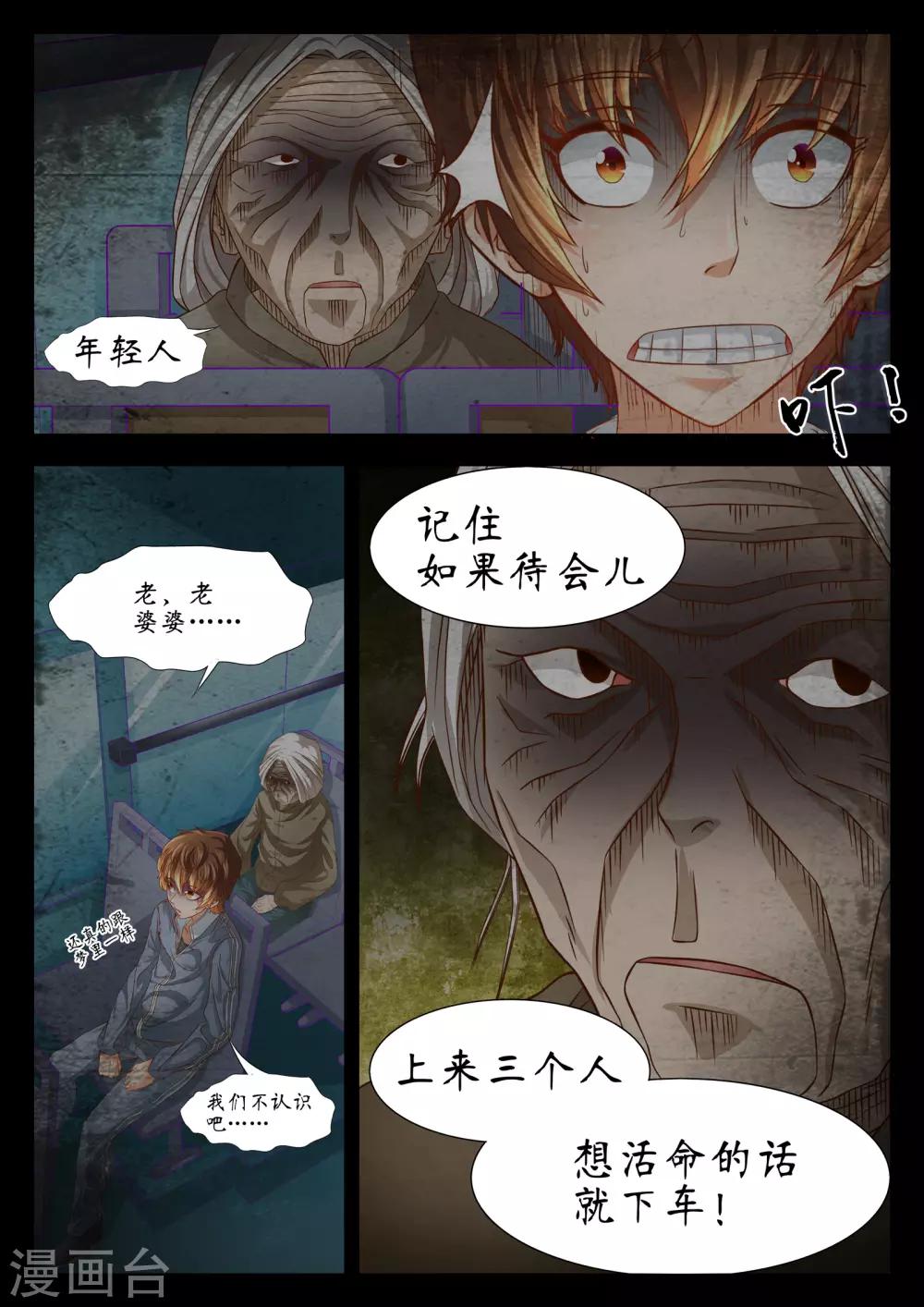 禁忌的幻之书漫画,第53话2图