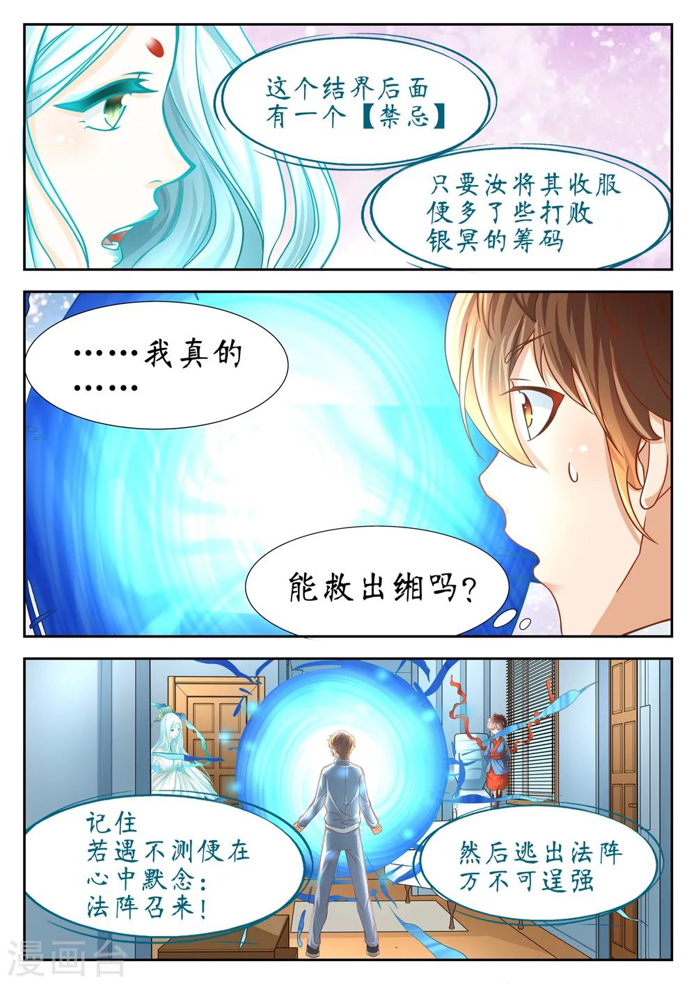 禁忌的幻之书漫画,第50话2图