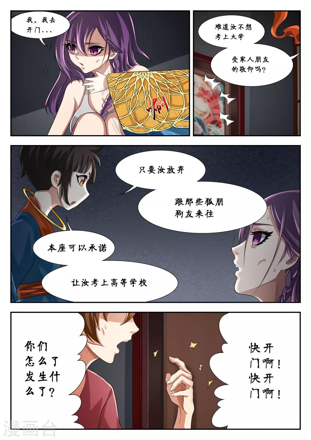 禁忌的幻之书漫画,第8话1图