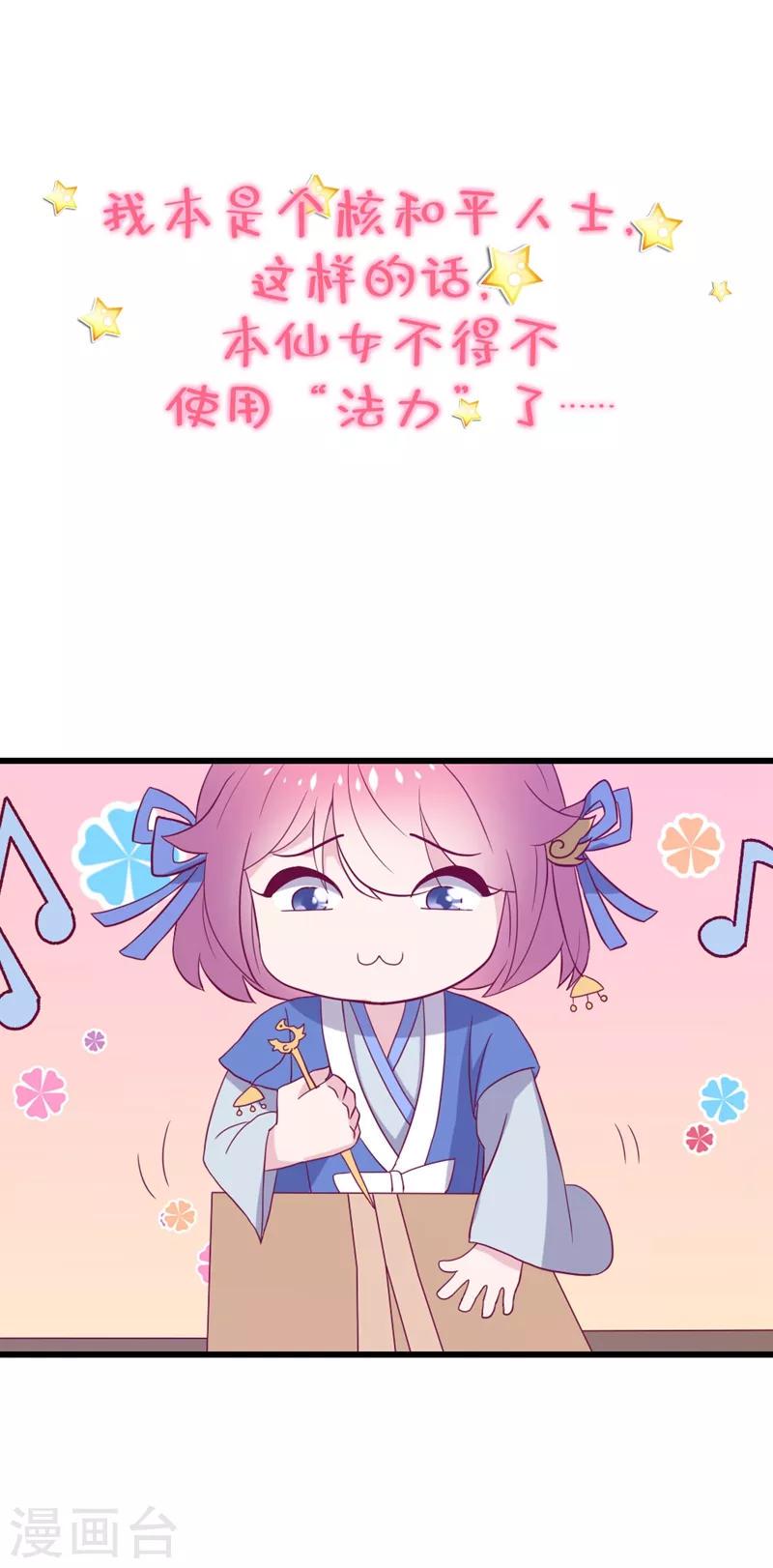 禁忌的幻之书漫画,作品推荐2 纣王和小仙女的快递 预告1图