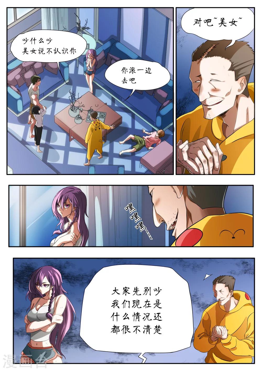 禁忌的幻之书漫画,第3话2图