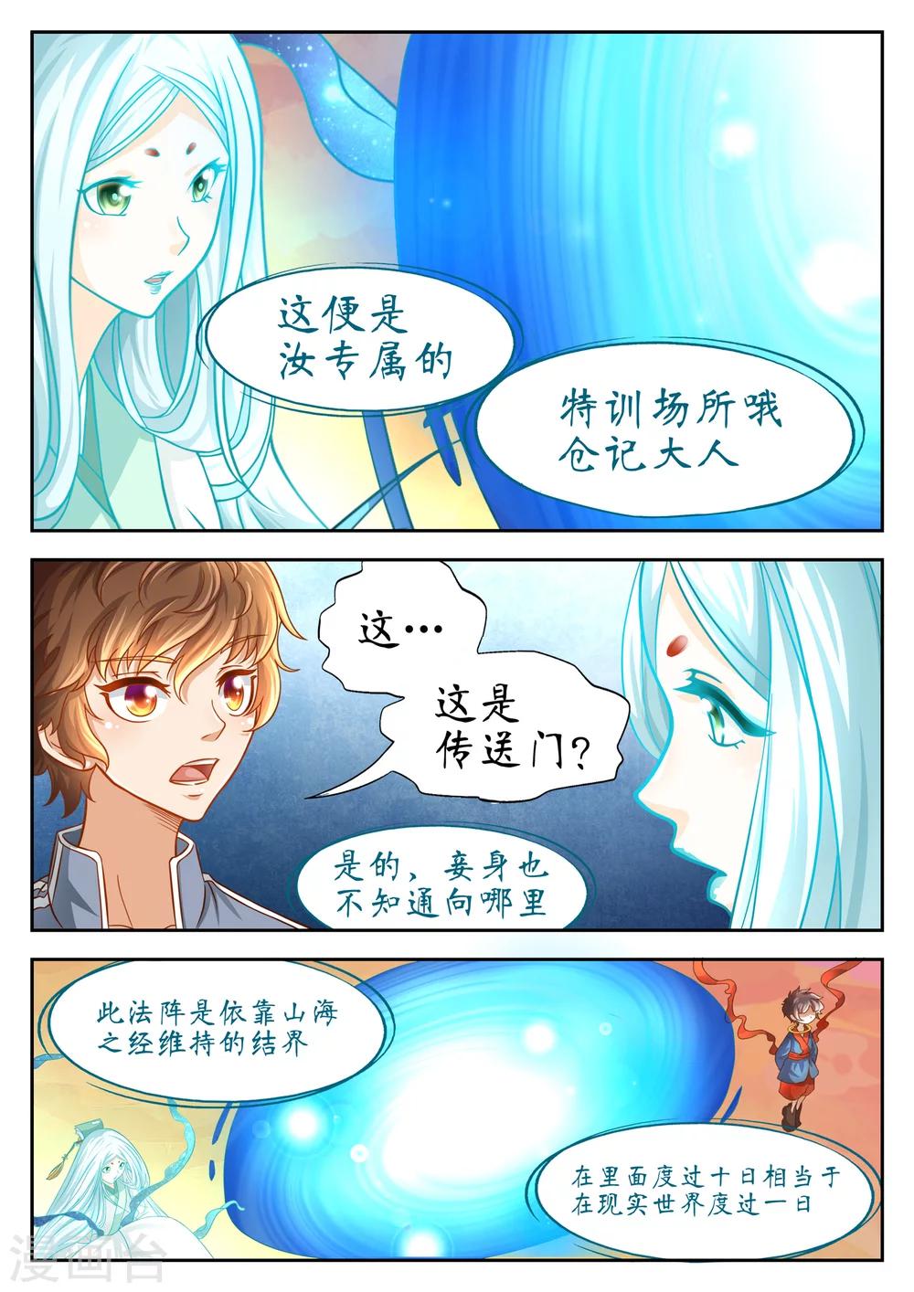 禁忌的幻之书漫画,第50话1图