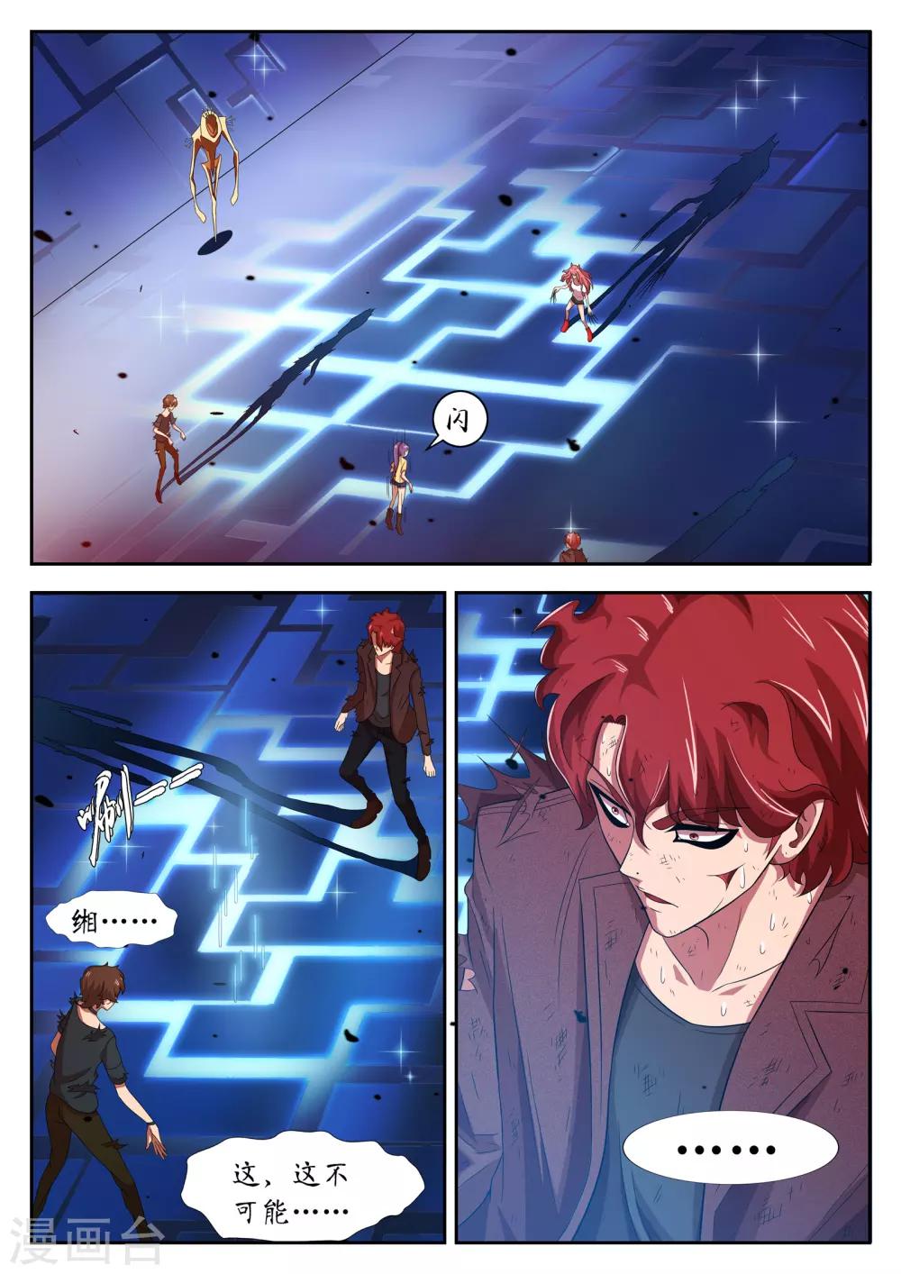 禁忌的幻之书漫画,第18话1图