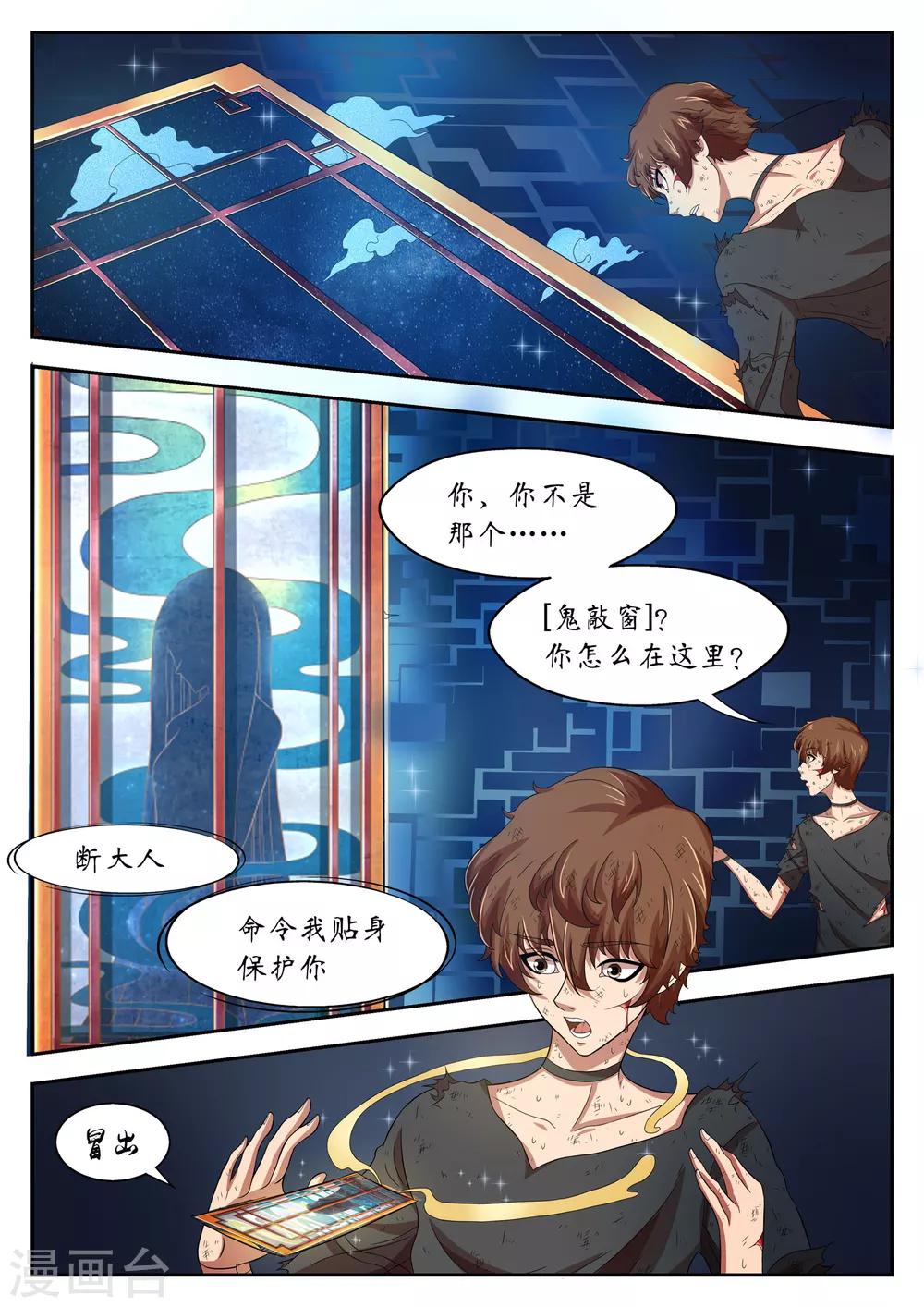 禁忌的幻之书漫画,第18话1图