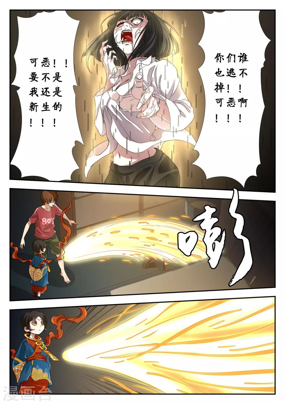 禁忌的幻之书漫画,第9话1图