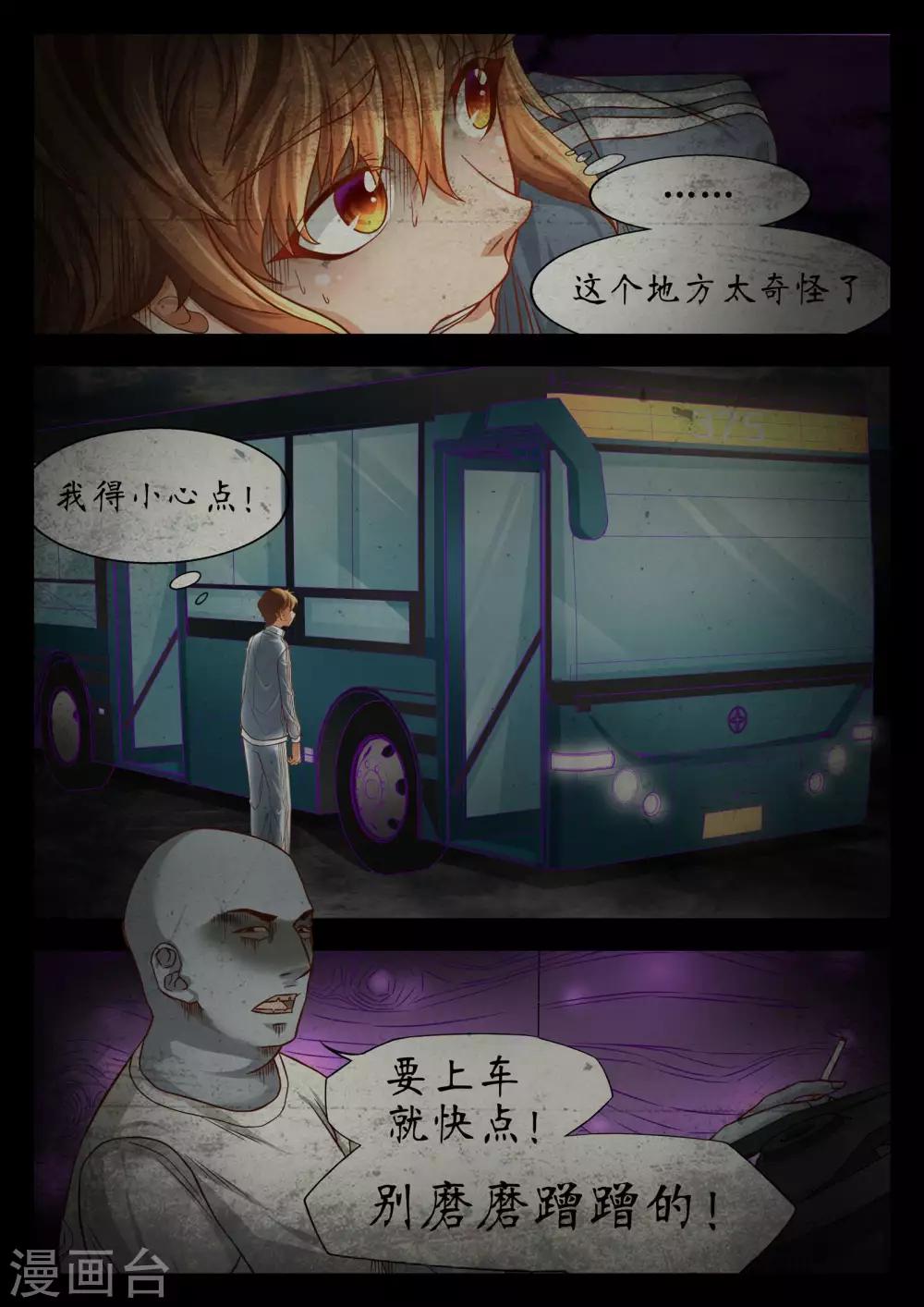 禁忌的幻之书漫画,第51话1图
