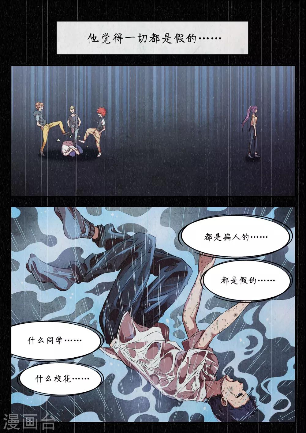 禁忌的幻之书漫画,第24话1图