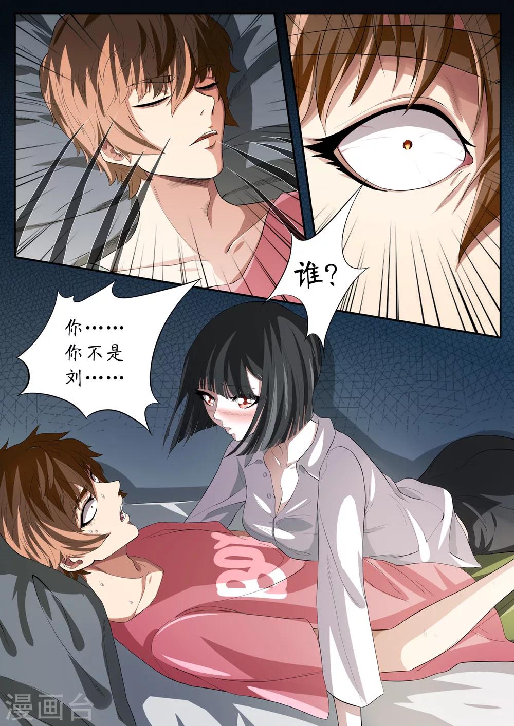 禁忌的幻之书漫画,第4话2图