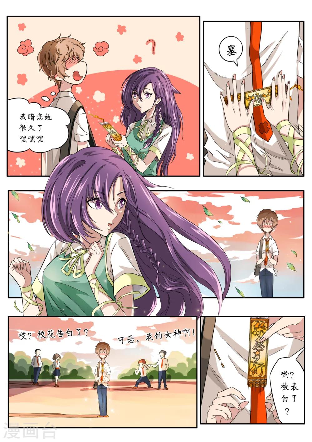 禁忌的幻之书漫画,第2话2图