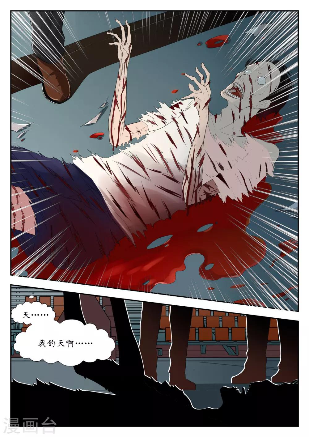 禁忌的幻之书漫画,第13话1图