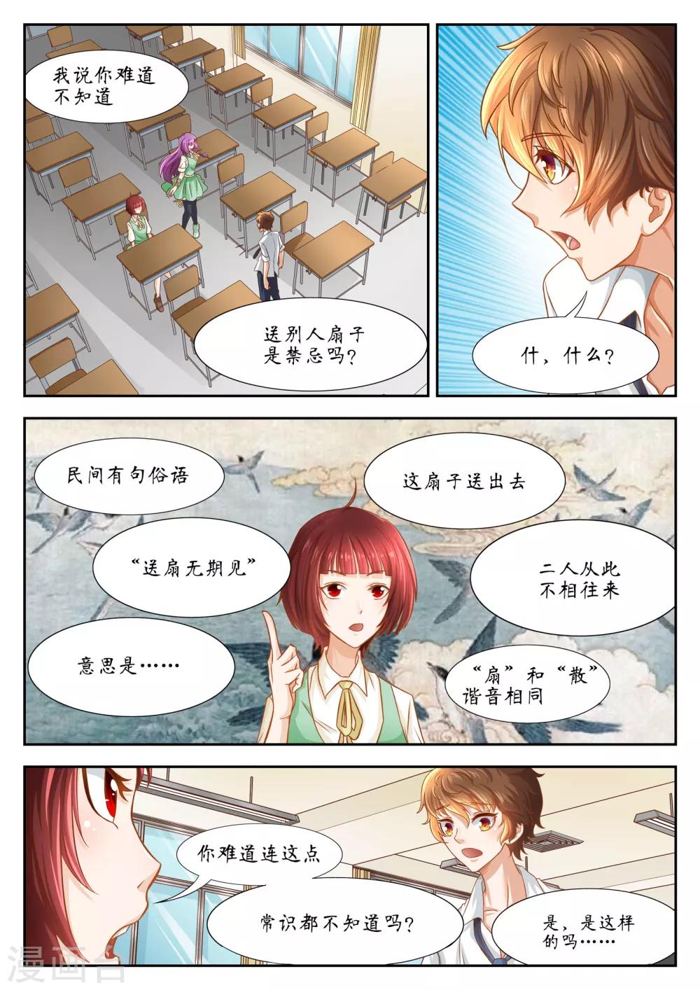 禁忌的约会女主角是谁漫画,第45话2图