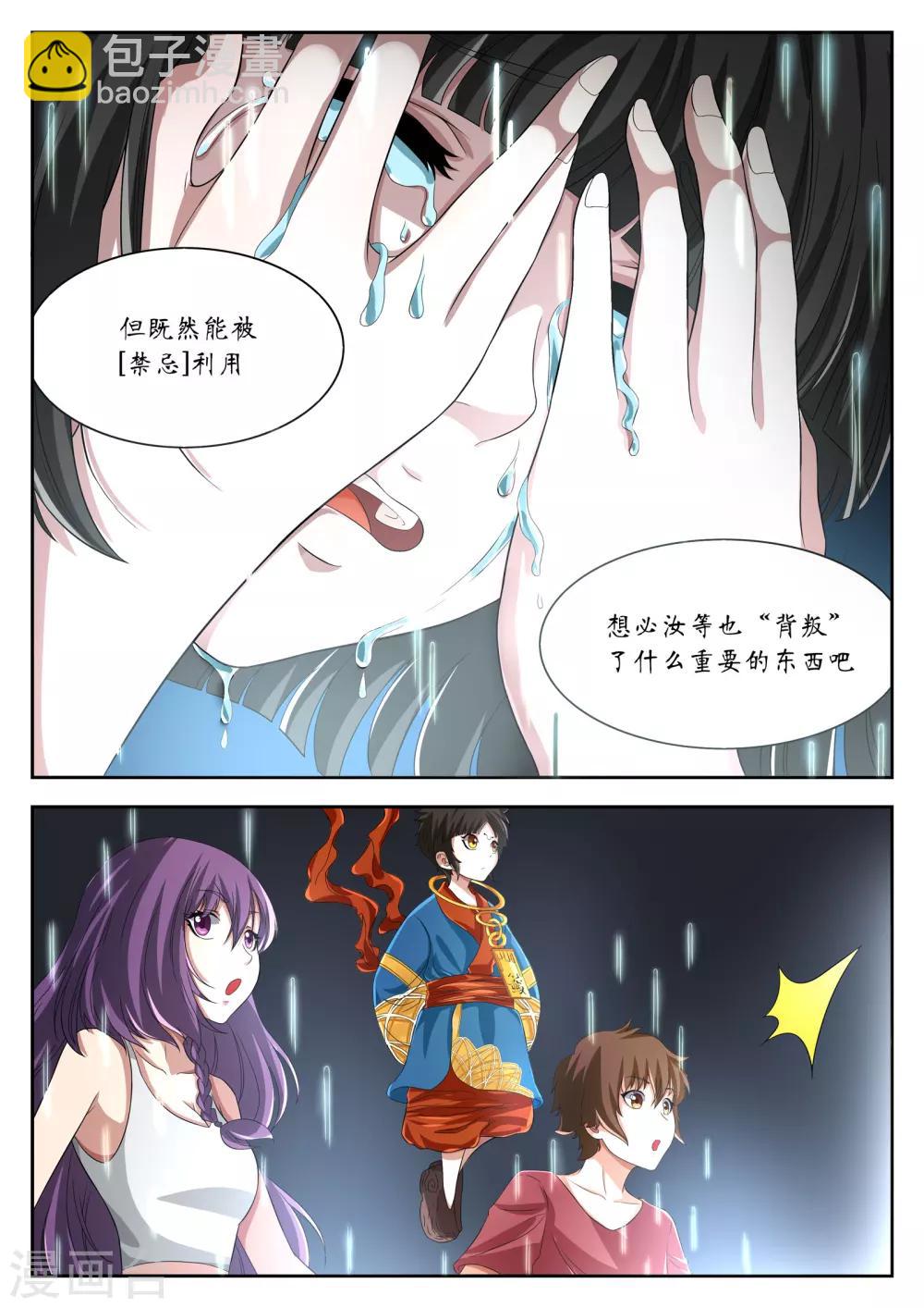 禁忌的幻之书漫画,第11话2图