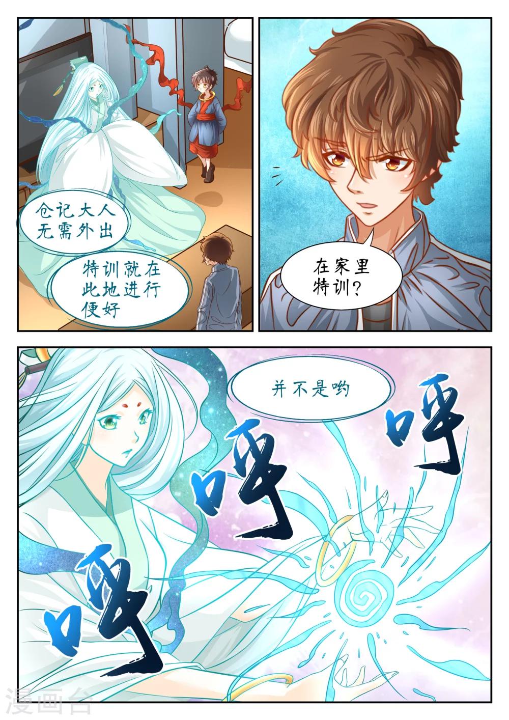 禁忌的幻之书漫画,第50话2图