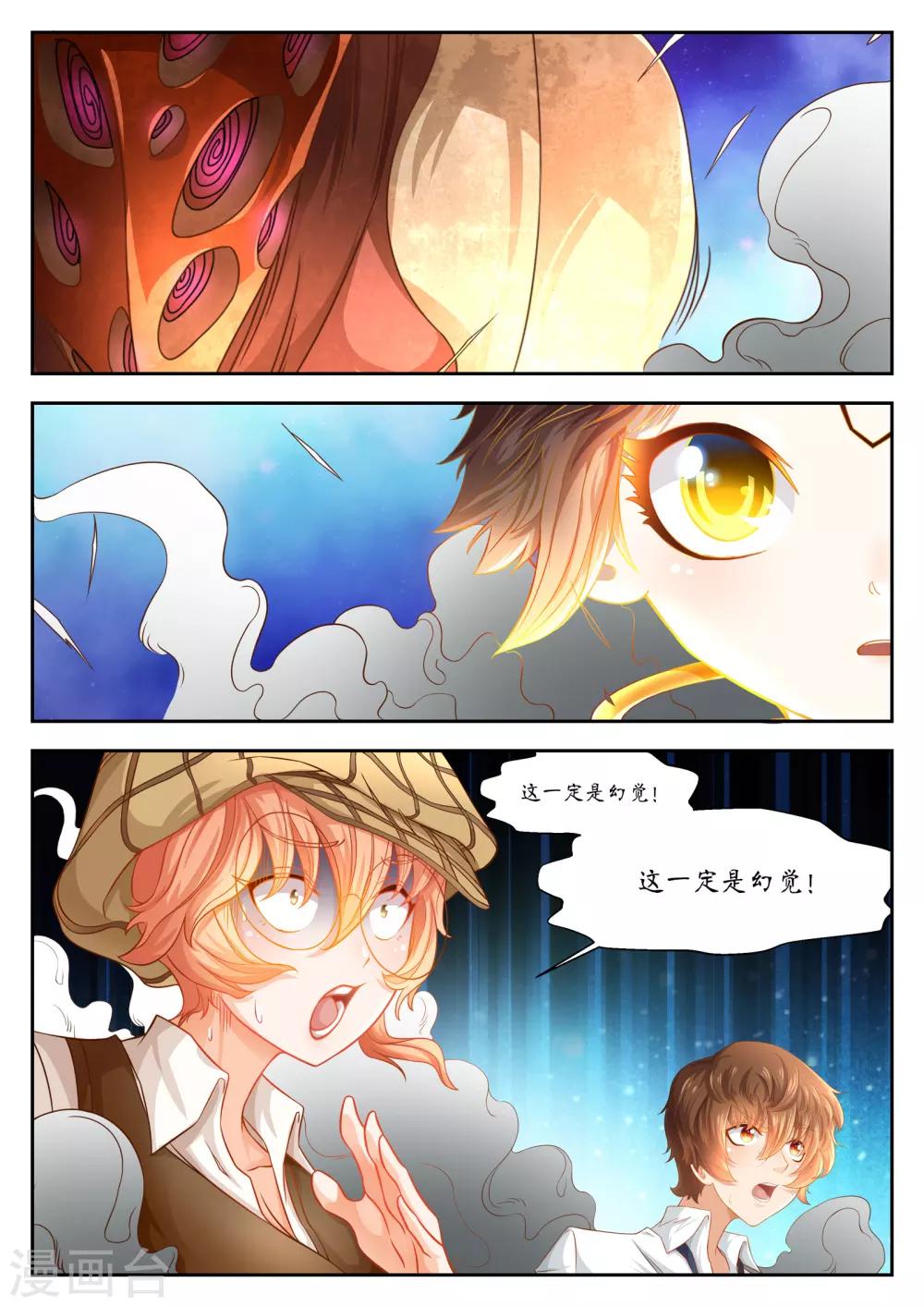 禁忌的幻之书漫画,第33话1图