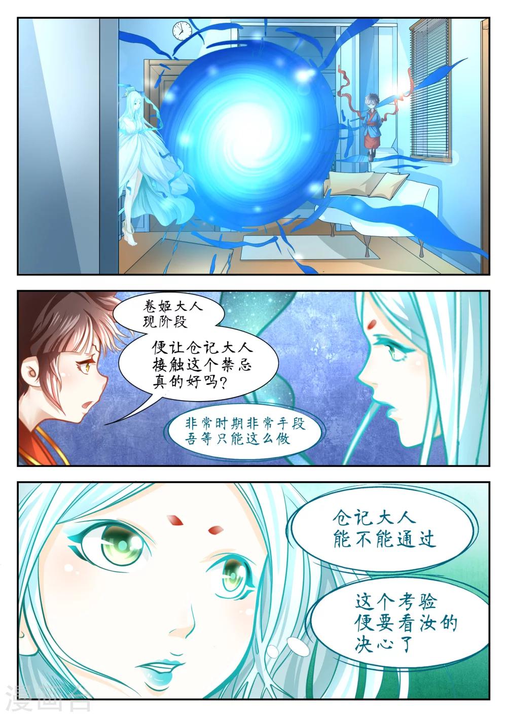 禁忌的幻之书漫画,第50话1图