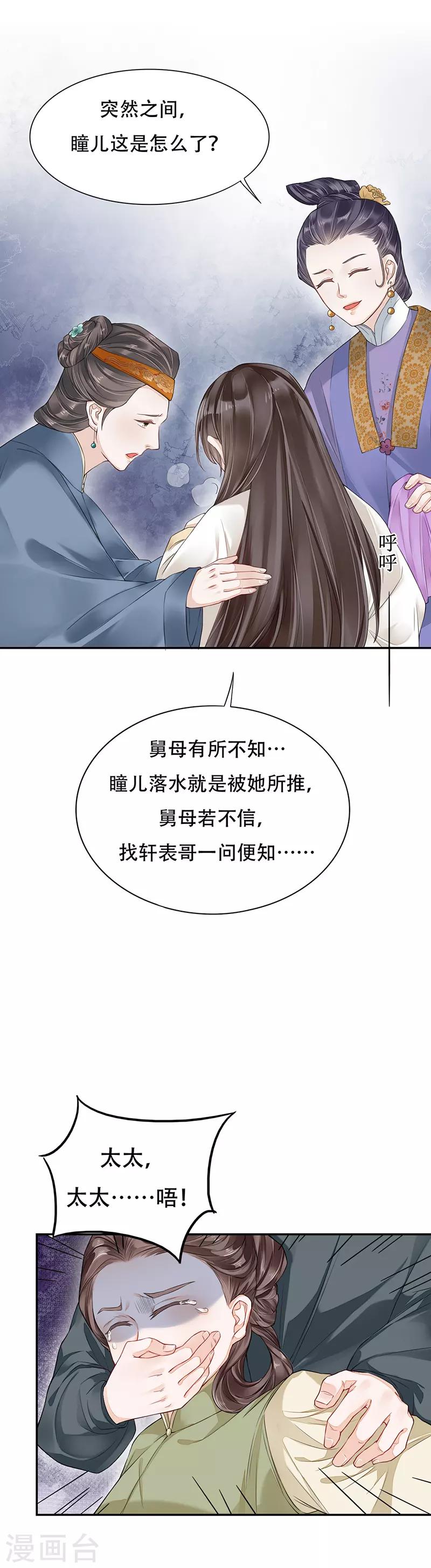 禁忌的幻之书漫画,作品推荐1 重生之嫡女逆袭 预告1图