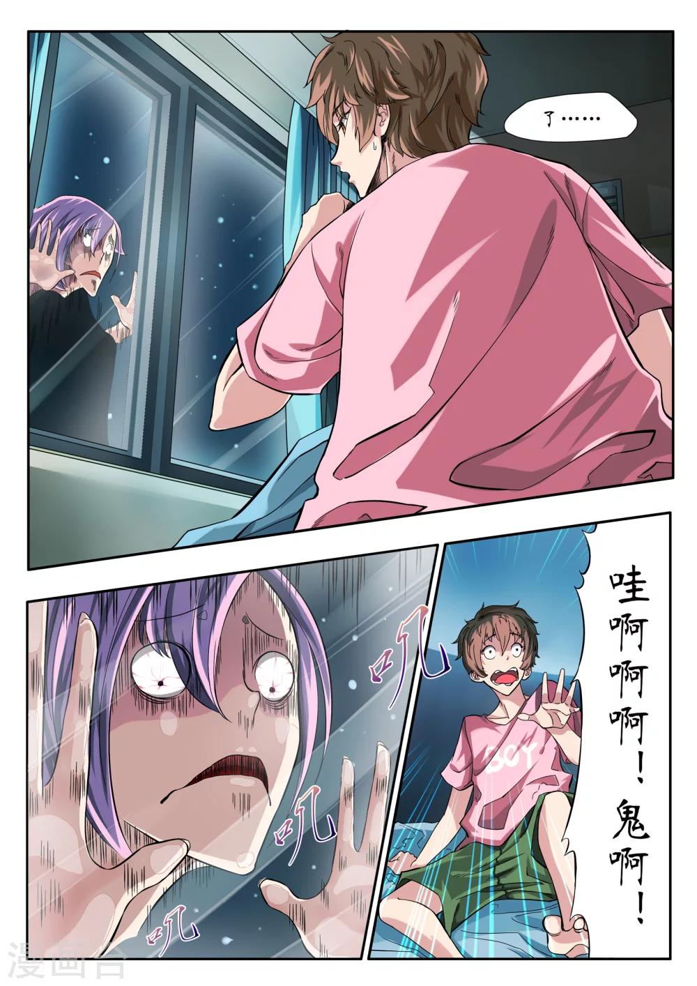 禁忌的幻之书漫画,第2话2图