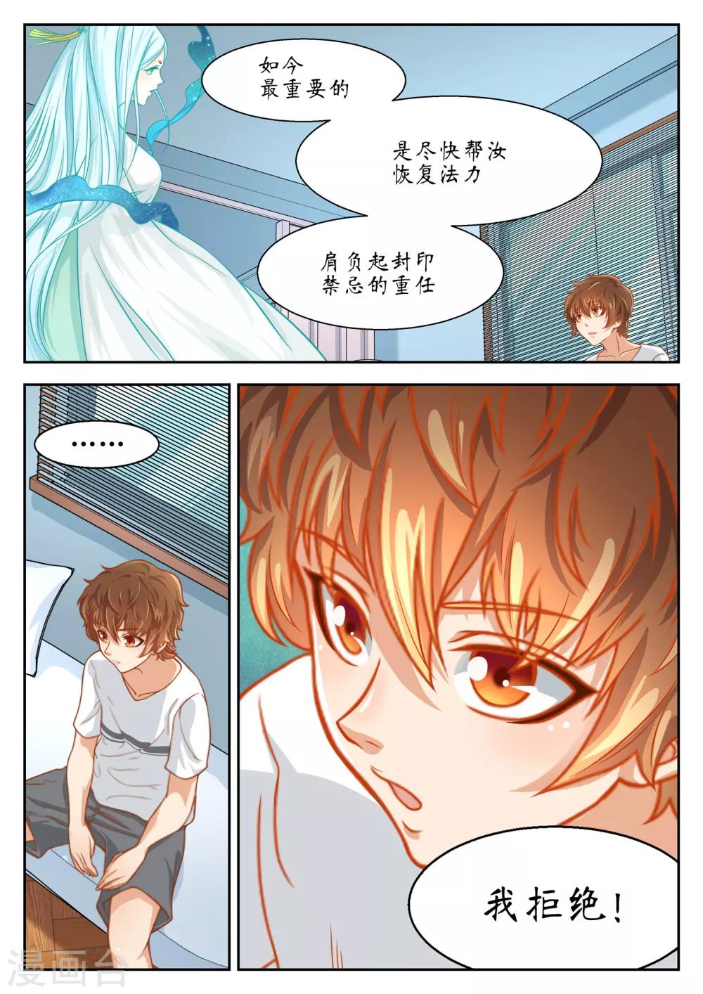禁忌的幻之书漫画,第43话1图