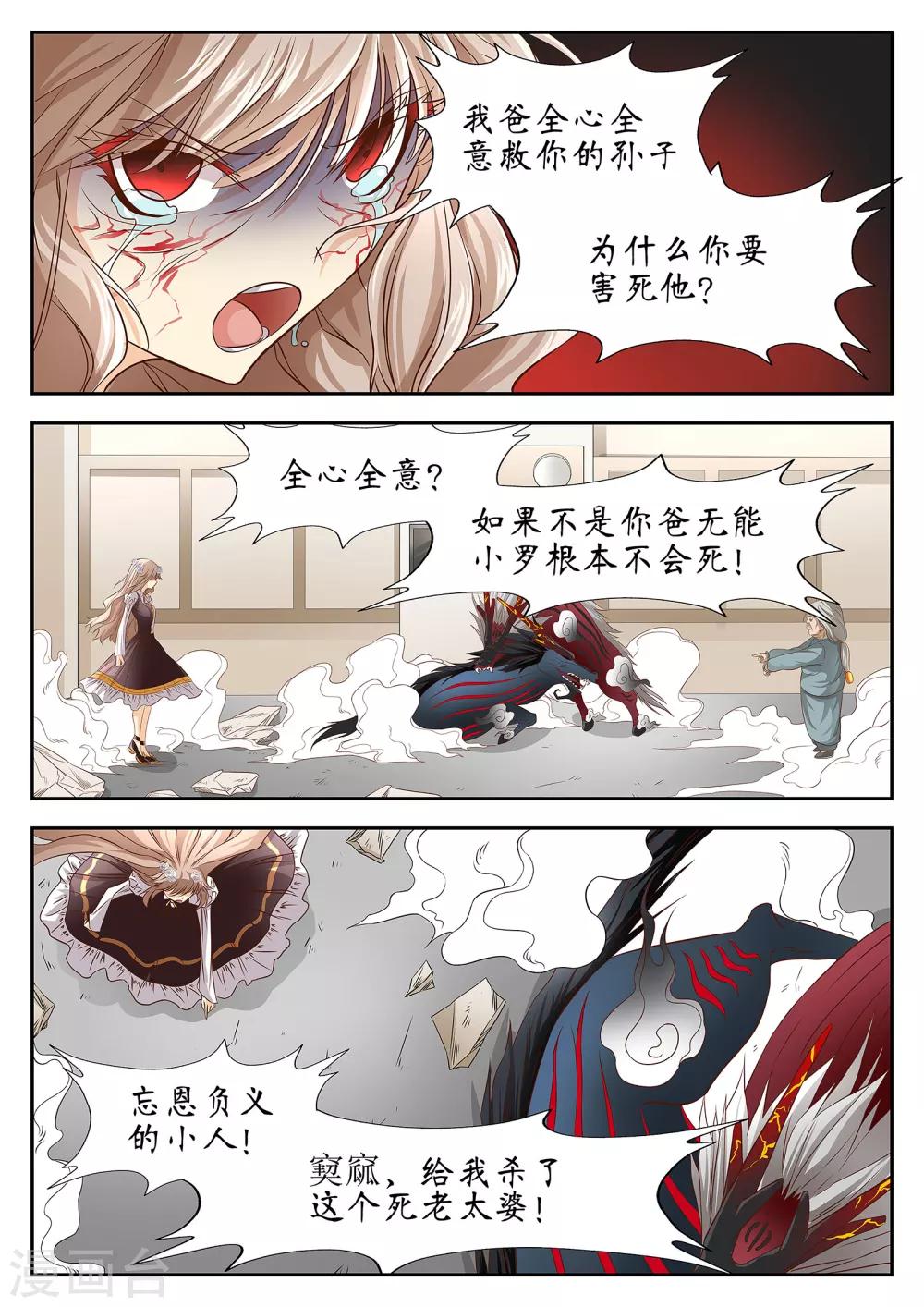 禁忌的幻之书漫画,第35话2图