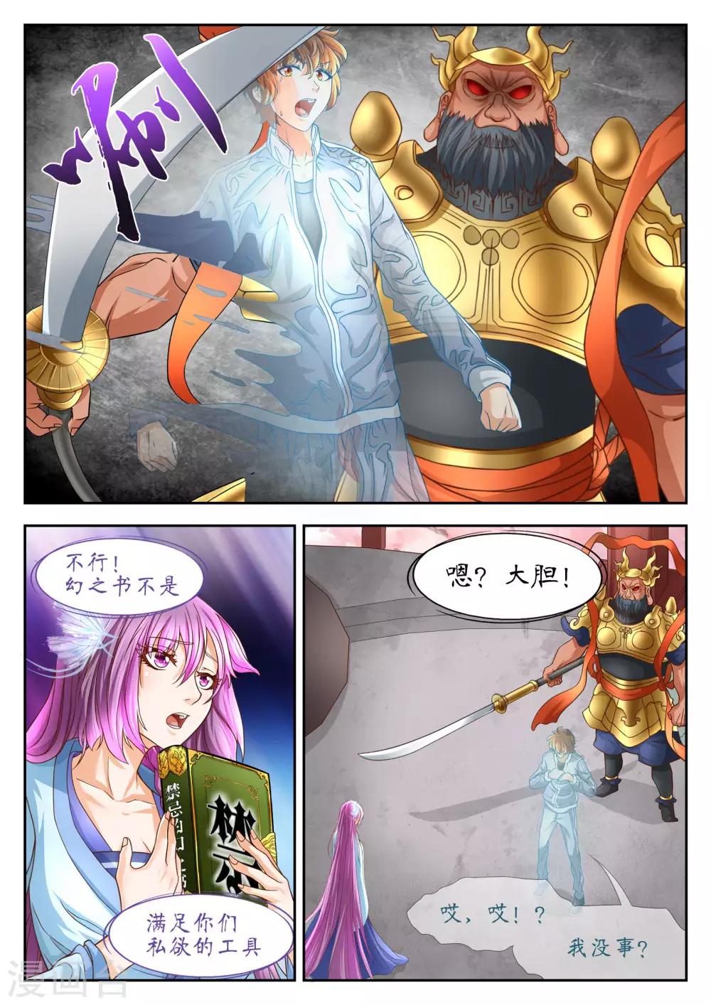 禁忌的幻之书漫画,第58话2图