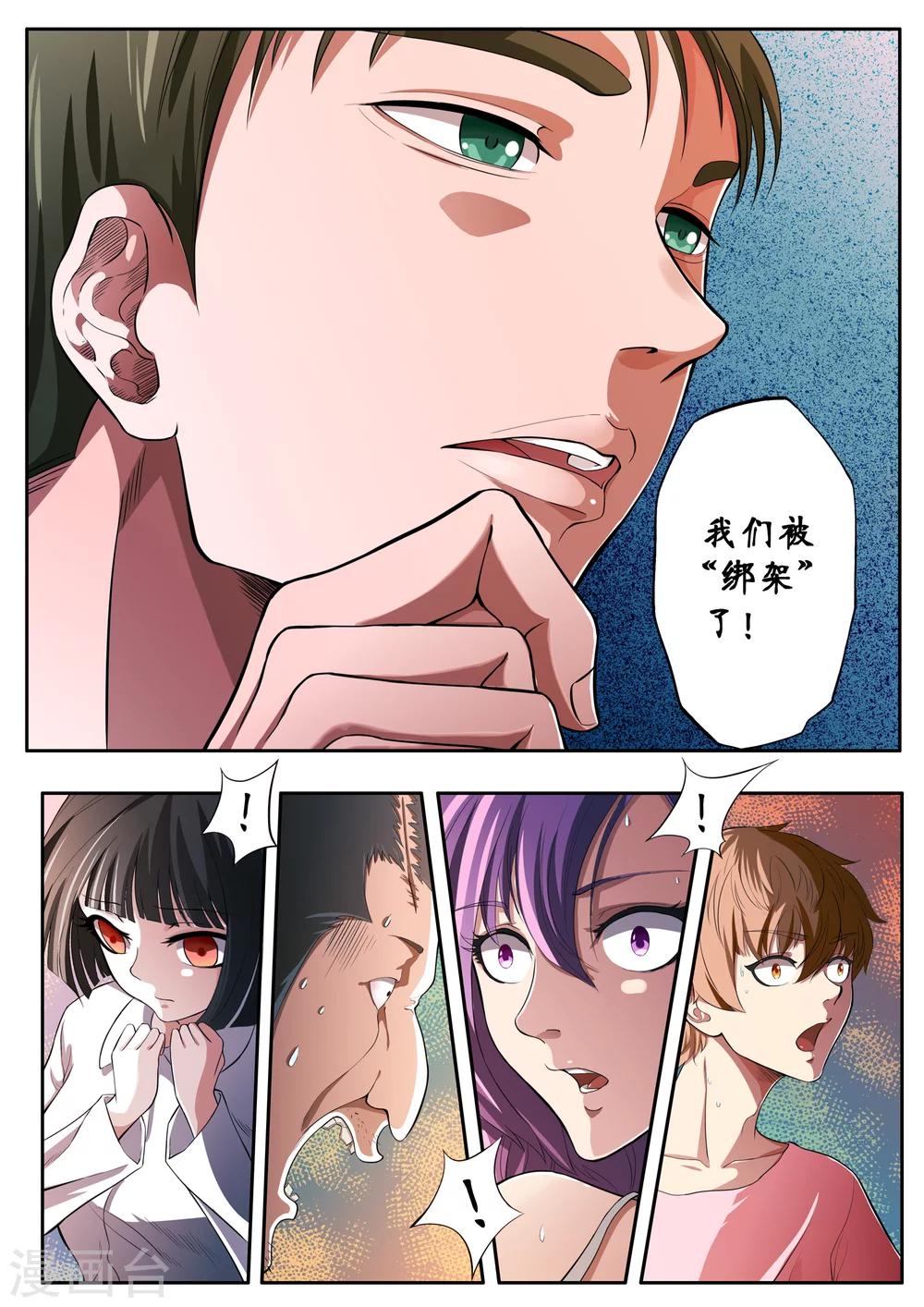 禁忌的幻之书漫画,第3话2图
