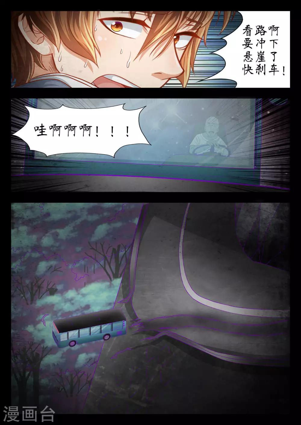 禁忌的幻之书漫画,第54话2图