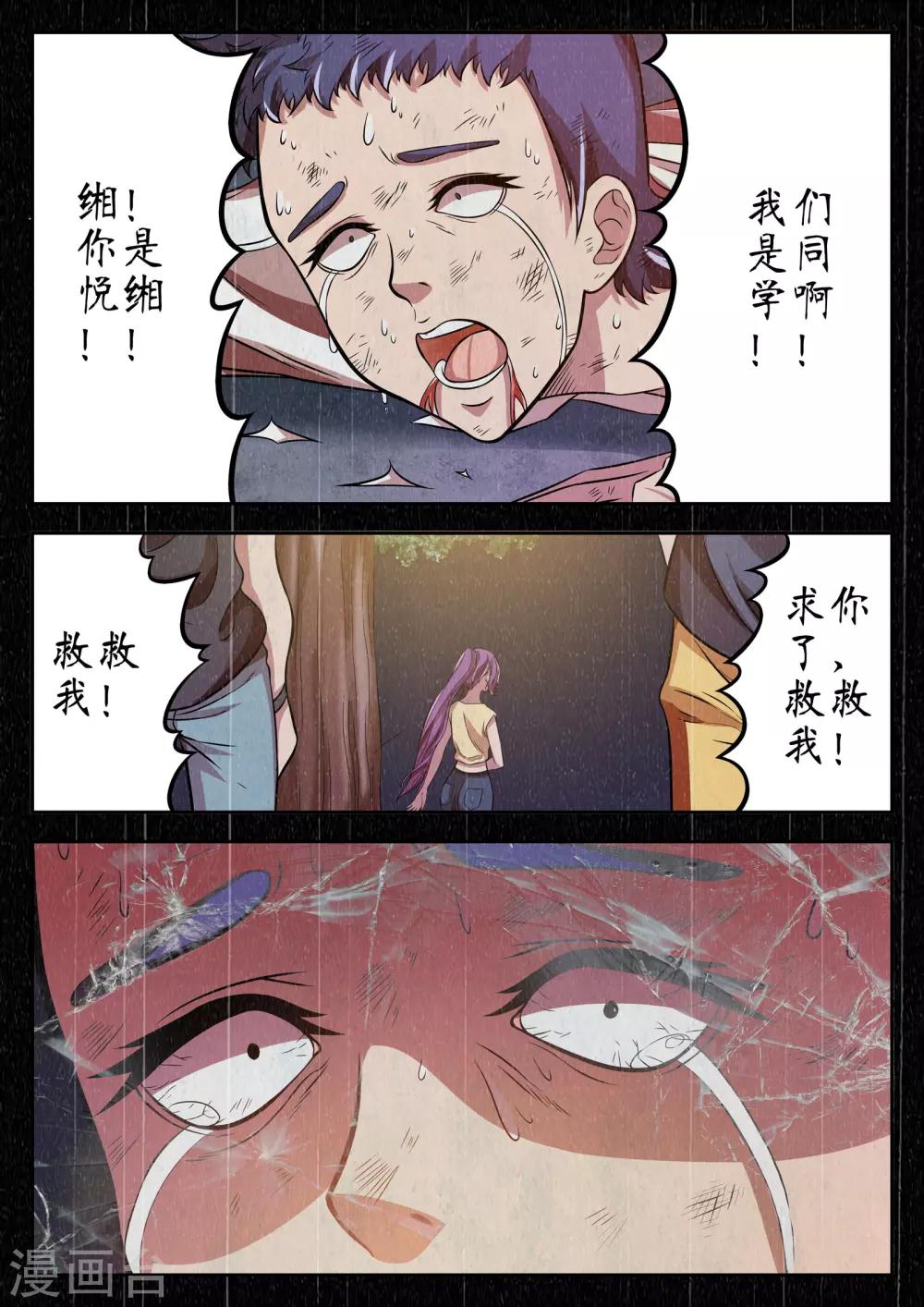 禁忌的幻之书漫画,第24话2图
