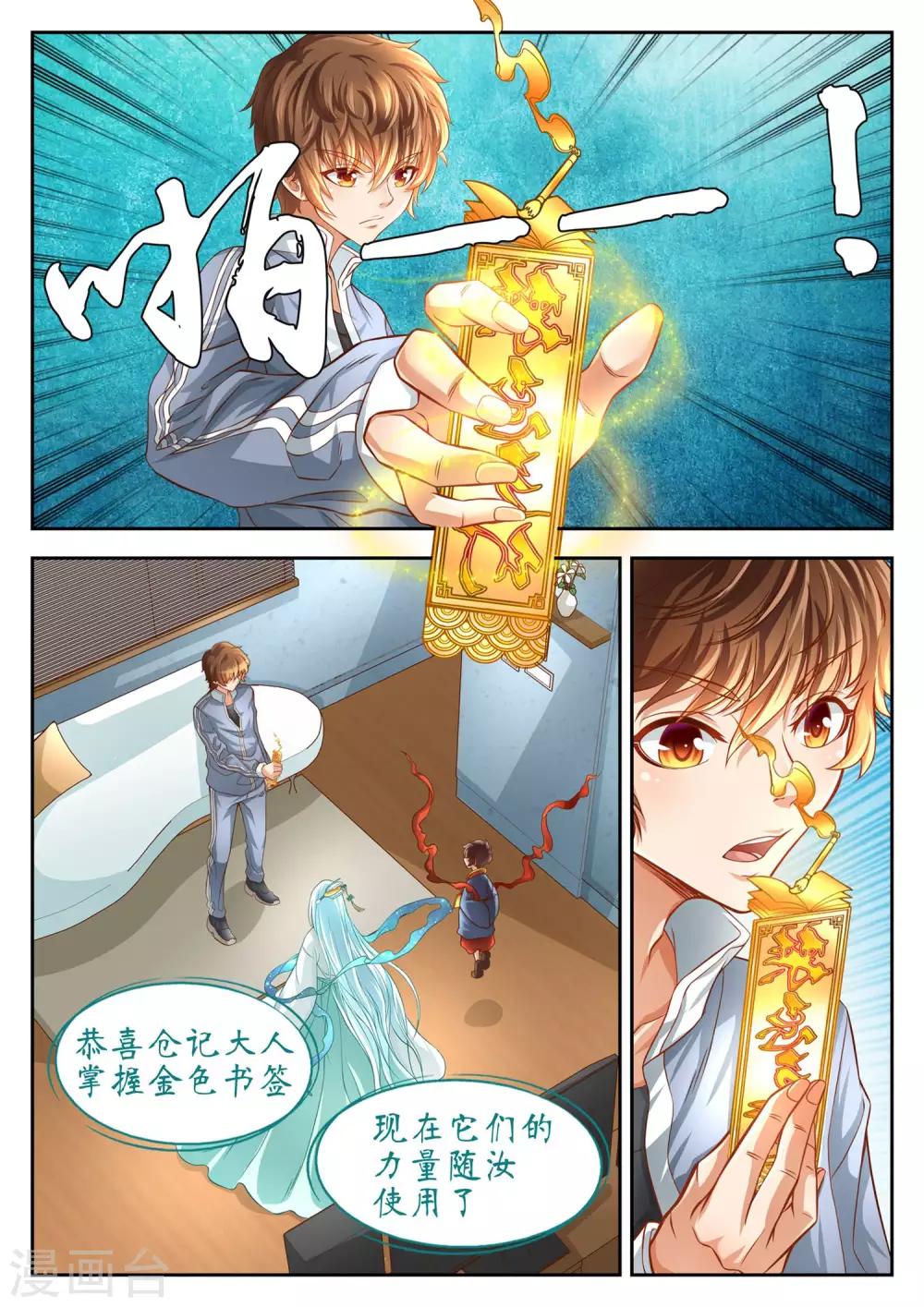 禁忌的幻之书漫画,第60话2图