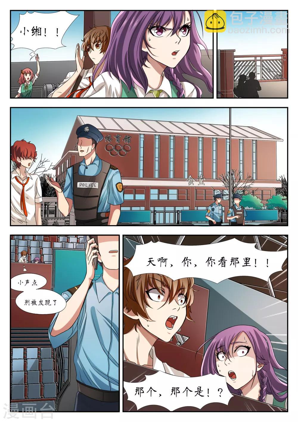 禁忌的约会女主角是谁漫画,第12话2图