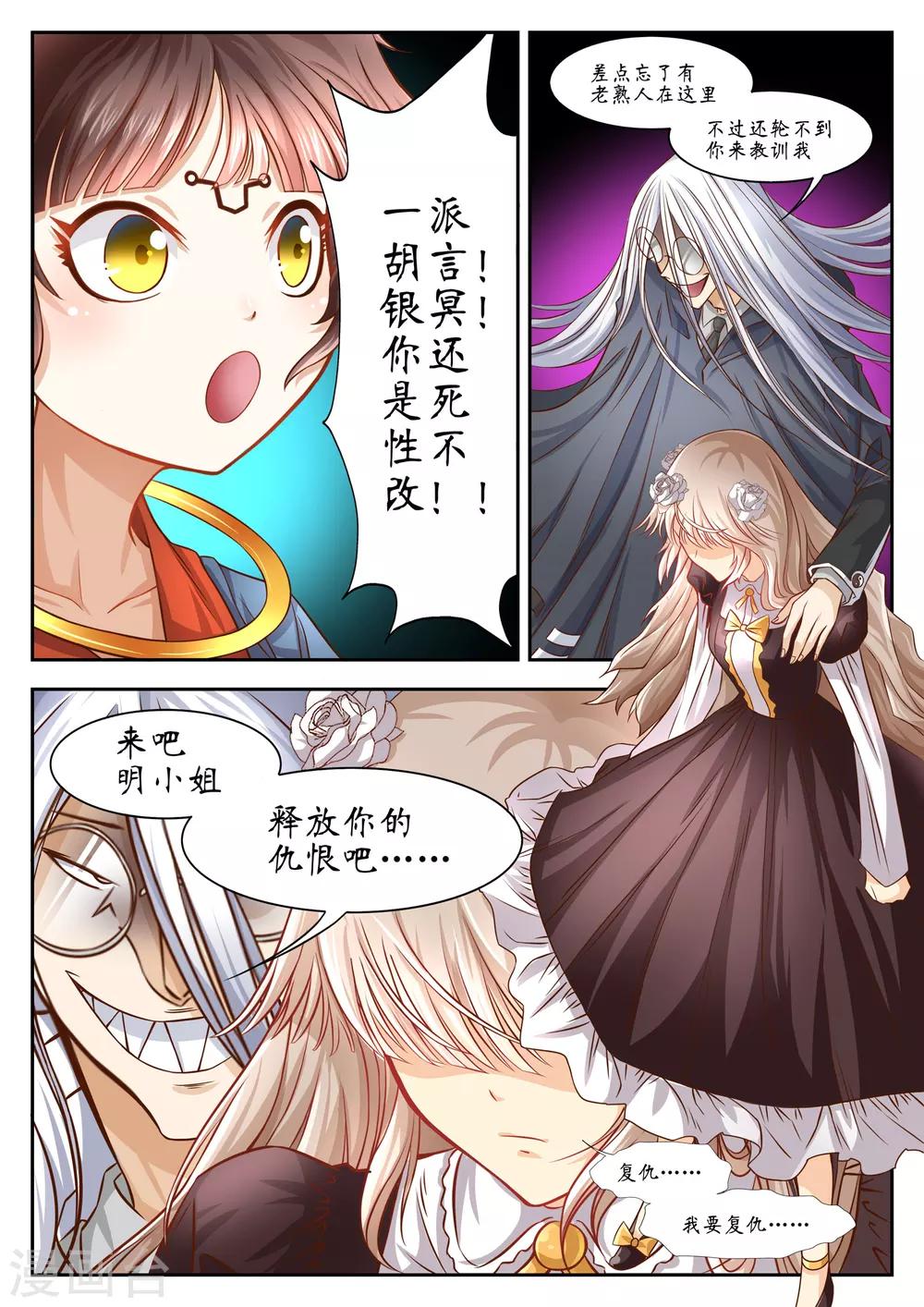 禁忌的幻之书漫画,第36话1图