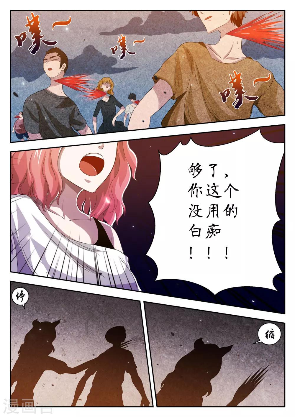 禁忌的幻之书漫画,第15话1图
