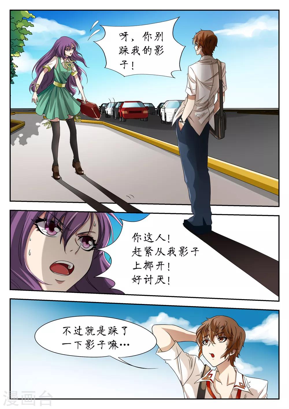 禁忌的约会女主角是谁漫画,第12话2图