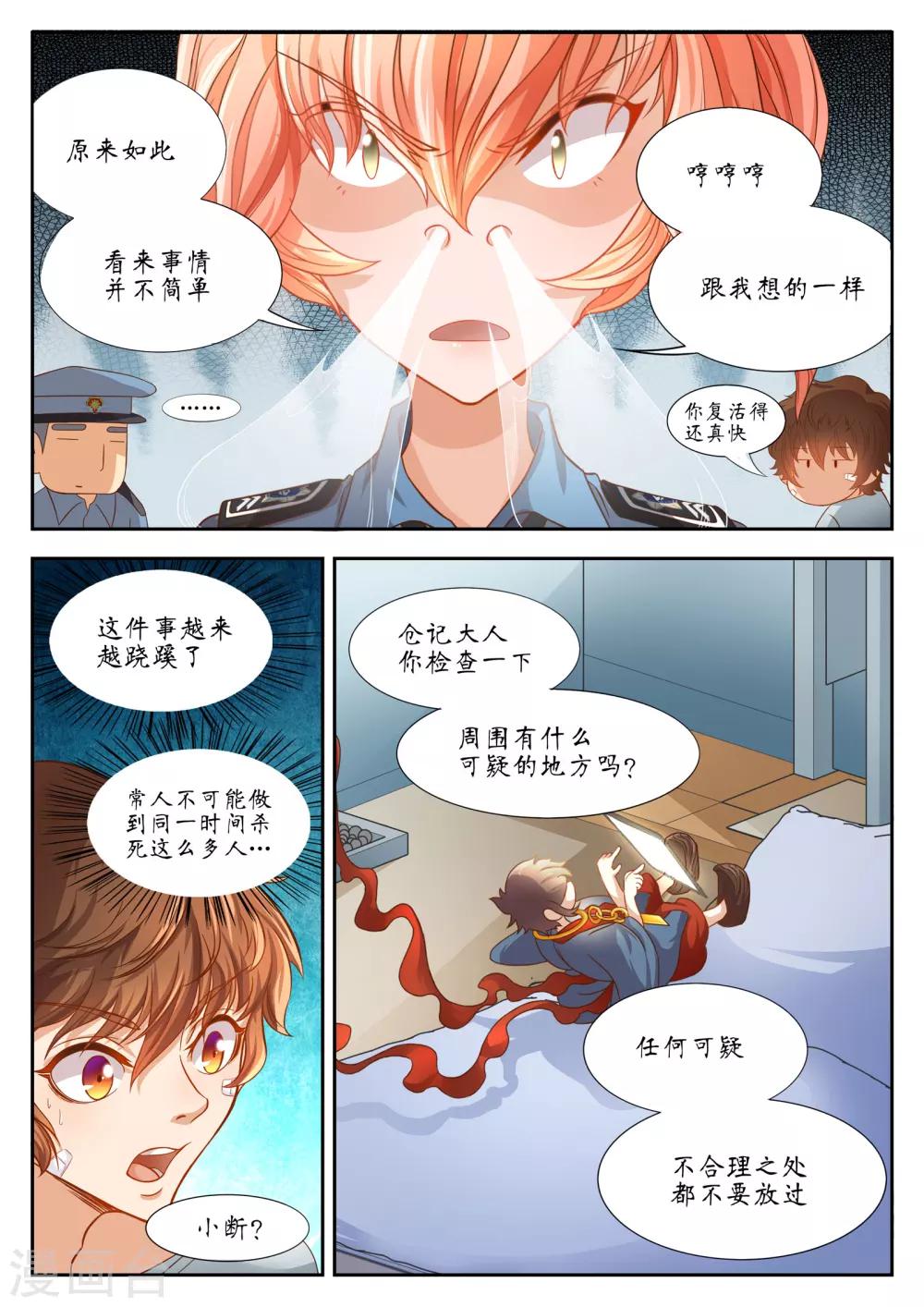 禁忌的幻之书漫画,第29话1图