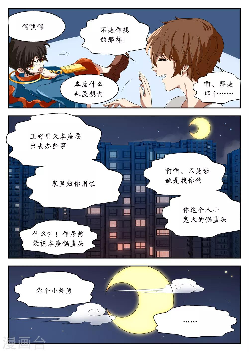禁忌的幻之书漫画,第13话2图