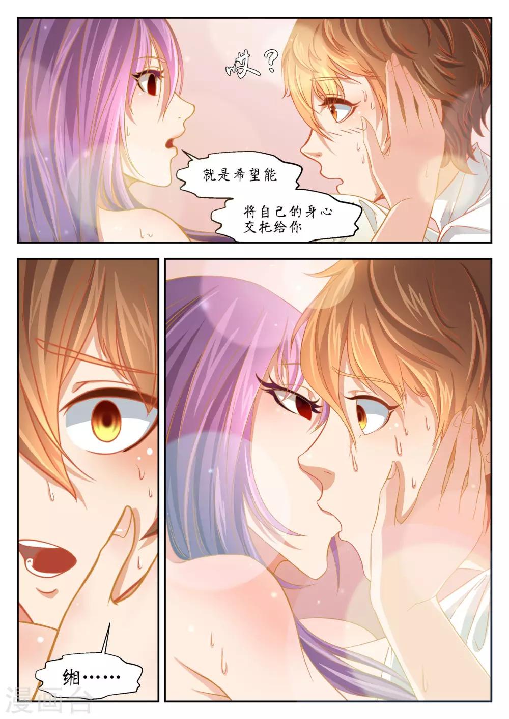 禁忌的约会女主角是谁漫画,第46话2图