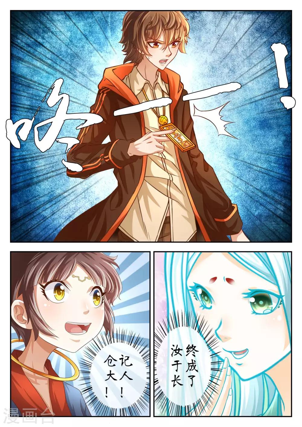禁忌的幻之书漫画,最终话1图