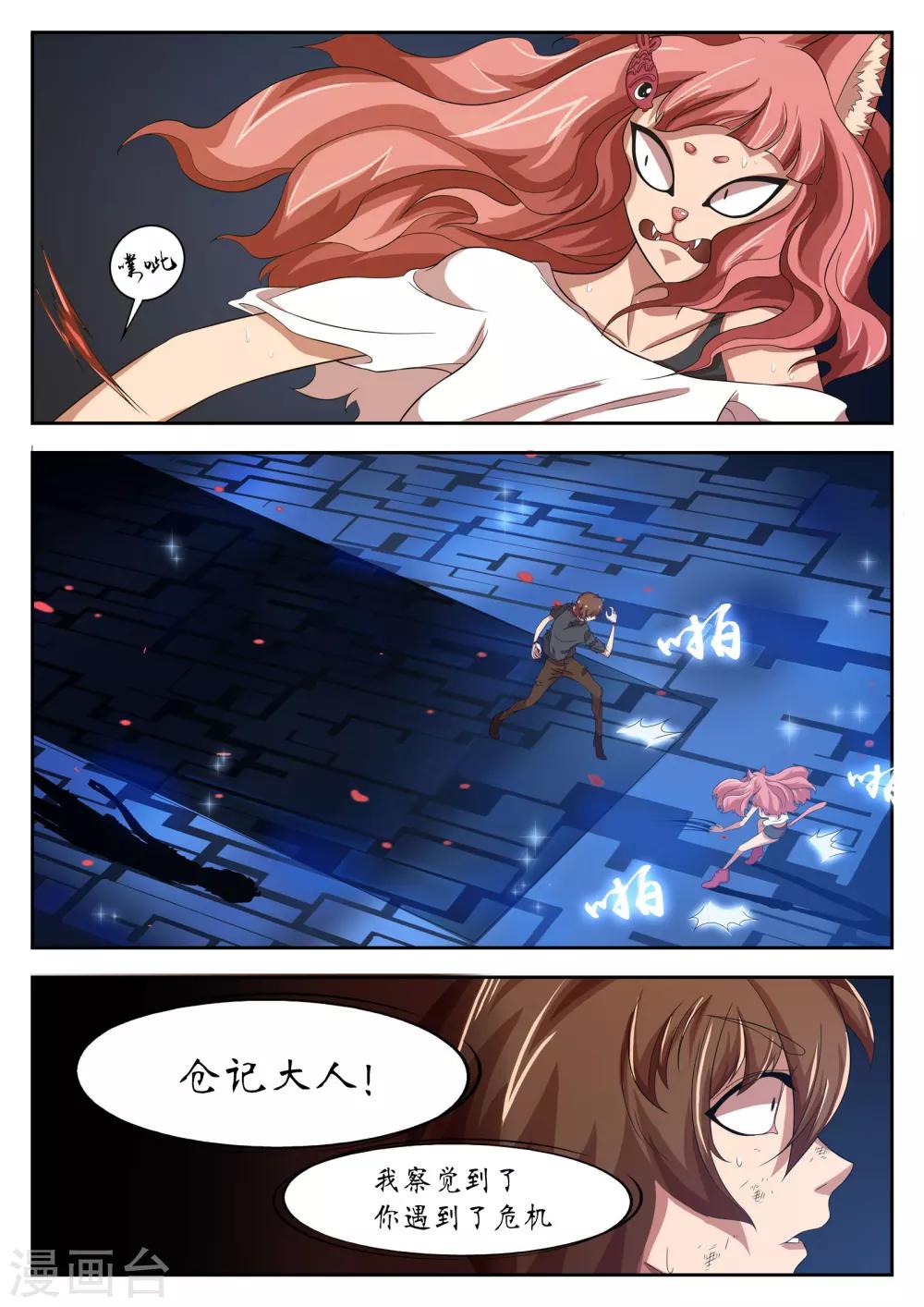 禁忌的幻之书漫画,第18话2图