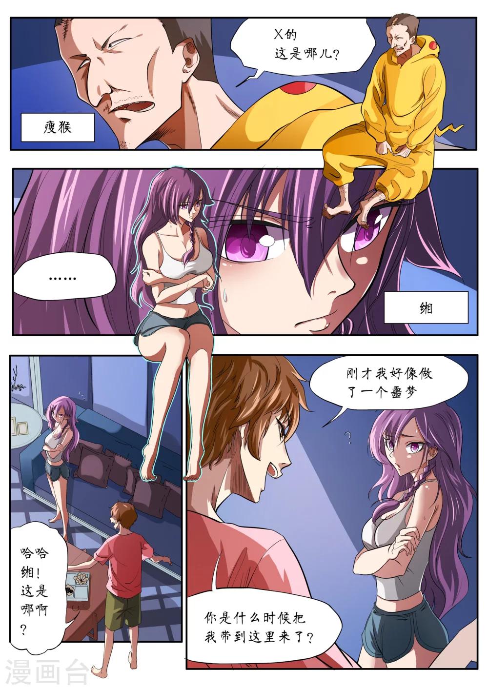 禁忌的幻之书漫画,第3话1图