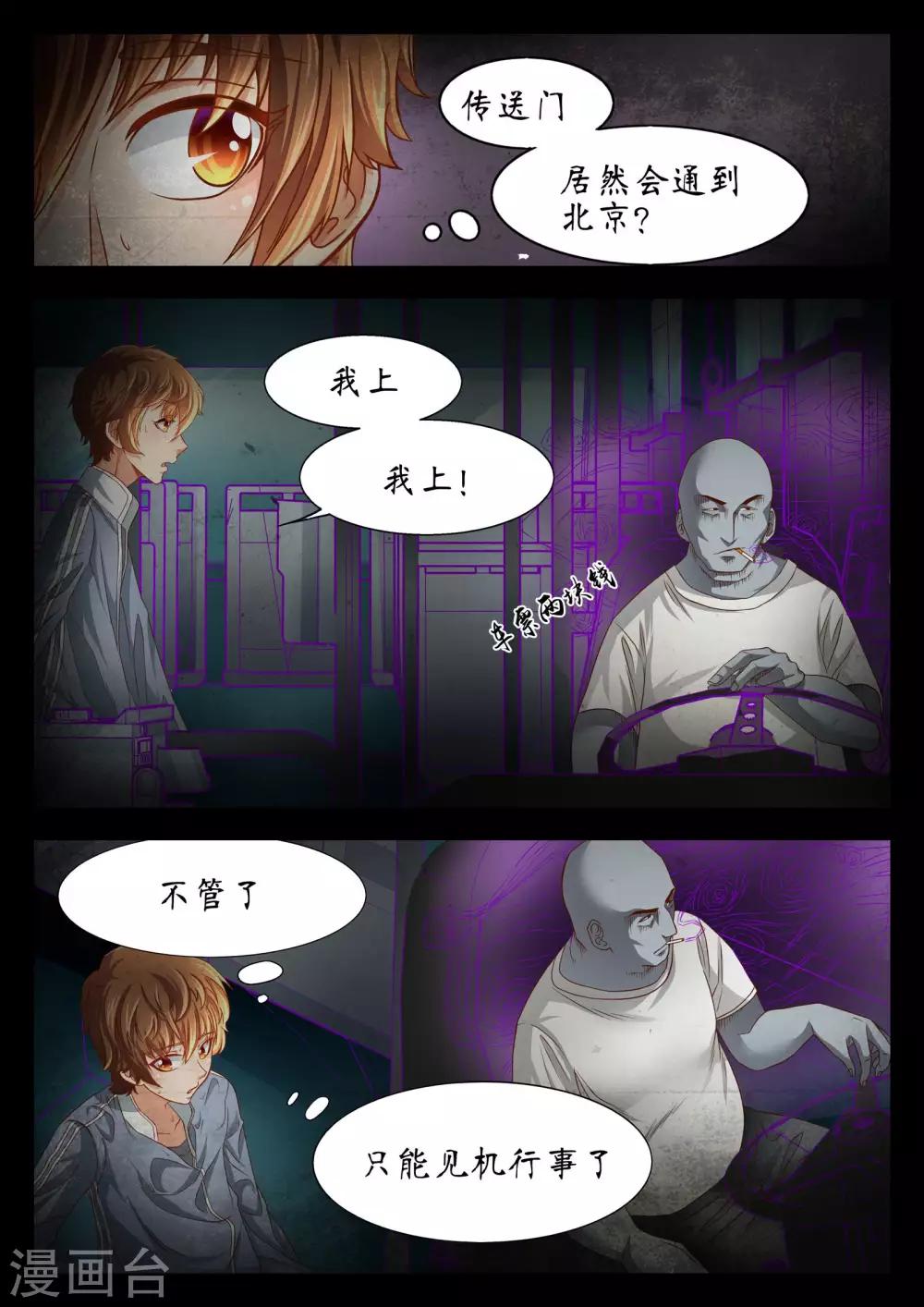 禁忌的幻之书漫画,第51话1图