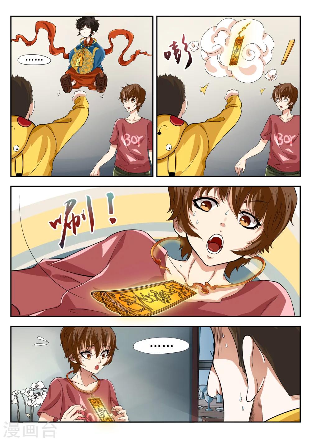 禁忌的幻之书漫画,第7话2图