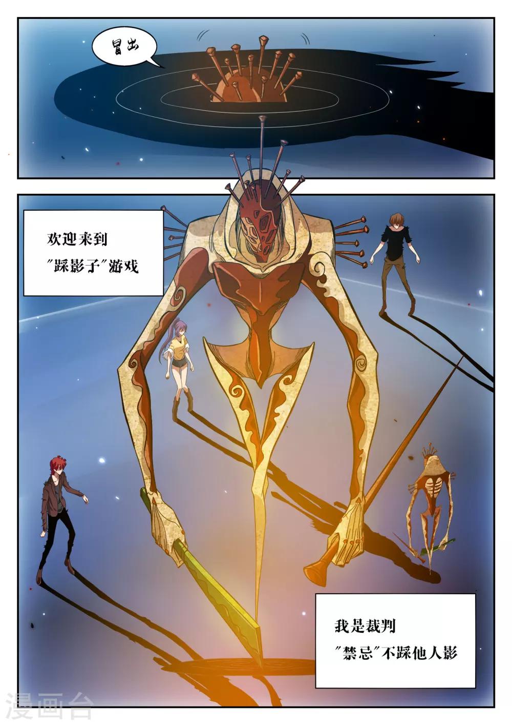 禁忌的幻之书漫画,第17话2图