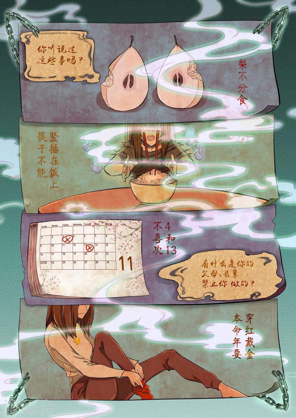 禁忌的幻之书漫画,第1话2图